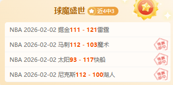 快船队,神准爆发,能否再度上,世界杯赛程,2026世界杯,比赛时间表,举办城市,赛事安排