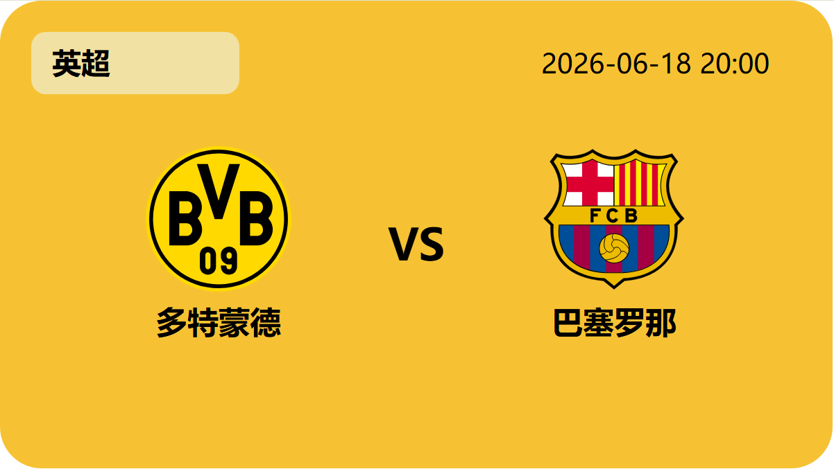 世界杯赛程轮播图1