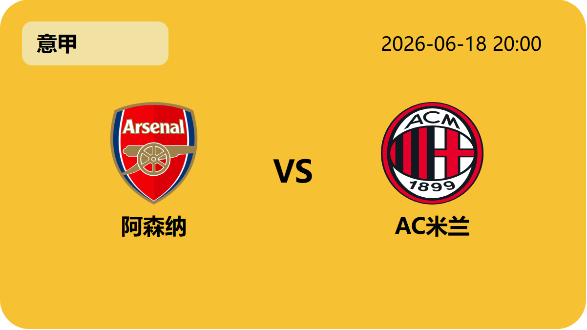 世界杯赛程轮播图3