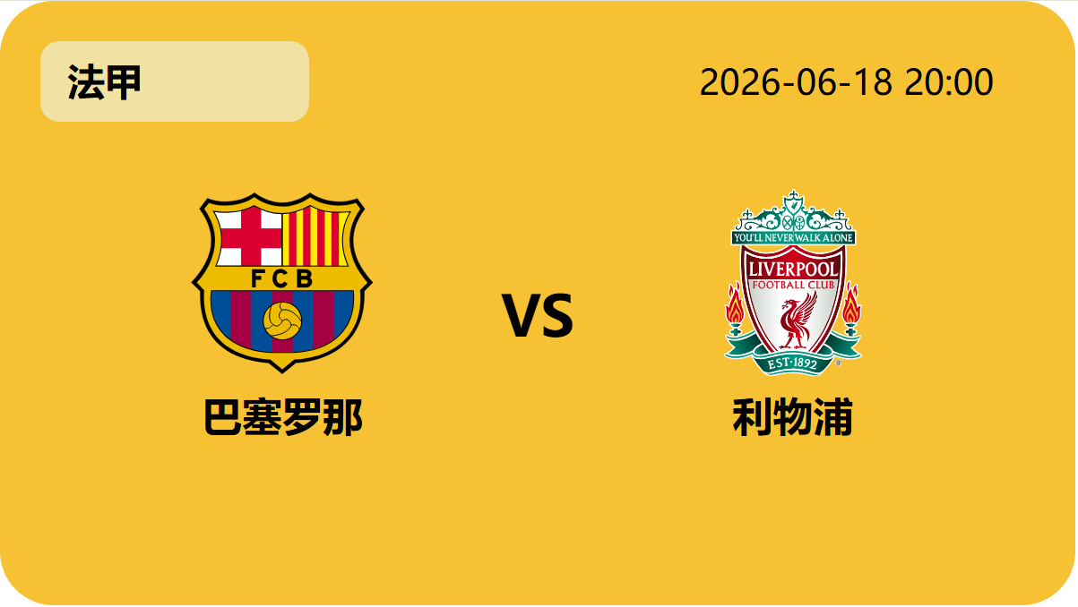 世界杯赛程轮播图6